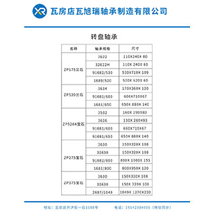 汽车轴承参数