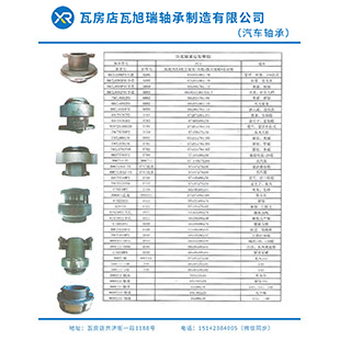 汽车轴承参数