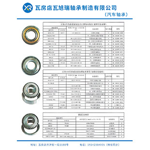 汽车轴承参数