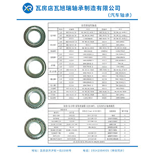 汽车轴承参数