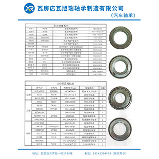 汽车轴承参数