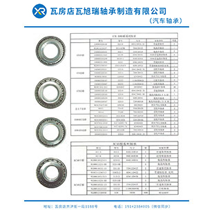 汽车轴承参数